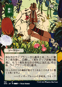 Cultivate (Japanese) [Strixhaven: Mystical Archive] | Exor Games New Glasgow