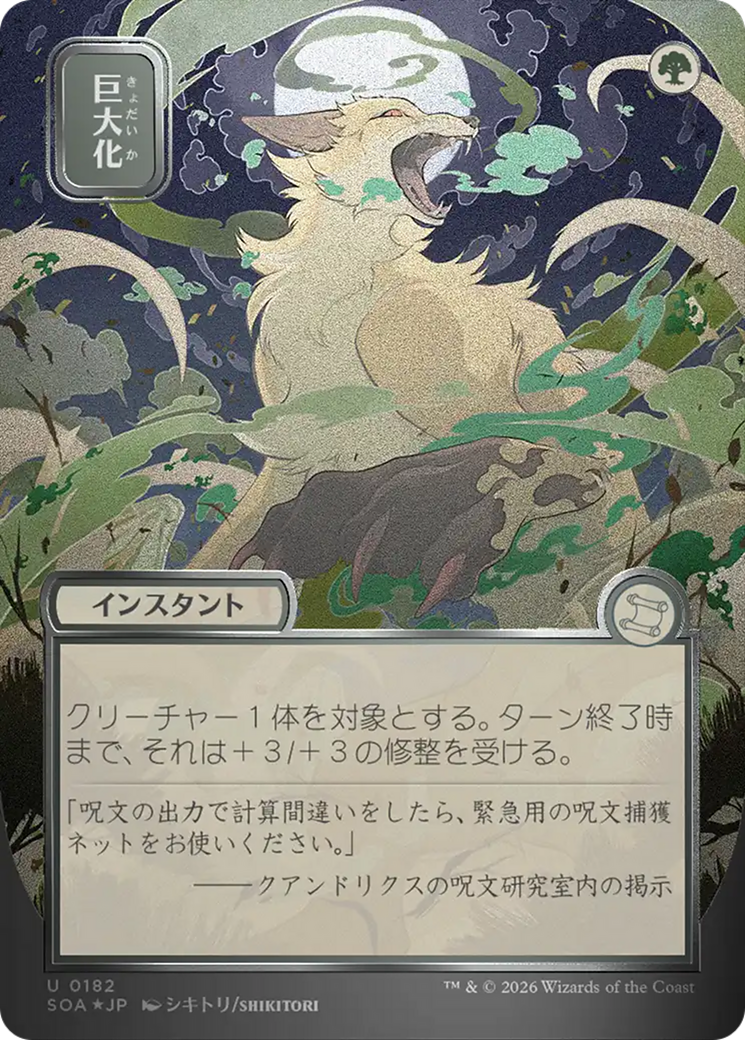 Giant Growth (Japanese Silver Scroll Foil) [Secrets of Strixhaven: Mystical Archive] | Exor Games New Glasgow