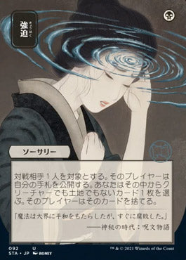 Duress (Japanese) [Strixhaven: Mystical Archive] | Exor Games New Glasgow