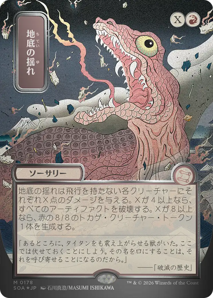 Subterranean Tremors (Japanese Silver Scroll Foil) [Secrets of Strixhaven: Mystical Archive] | Exor Games New Glasgow