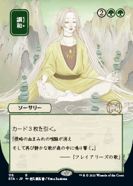 Harmonize (Japanese) [Strixhaven: Mystical Archive] | Exor Games New Glasgow