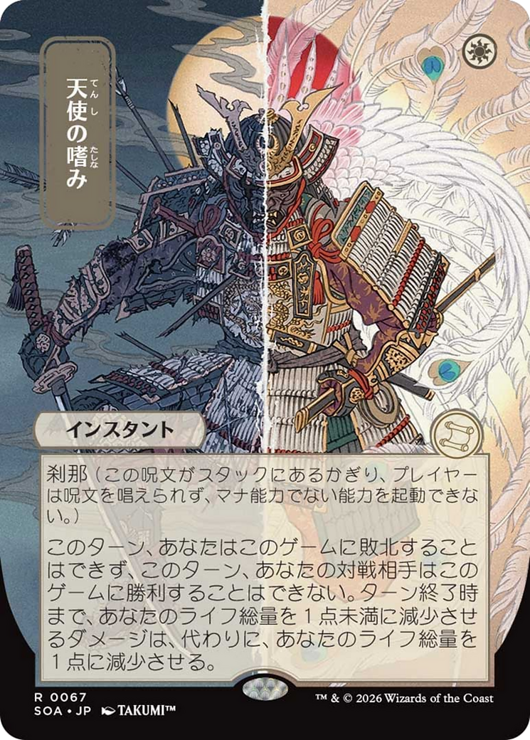 Angel's Grace (Japanese) [Secrets of Strixhaven: Mystical Archive] | Exor Games New Glasgow