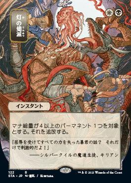 Despark (Japanese) [Strixhaven: Mystical Archive] | Exor Games New Glasgow
