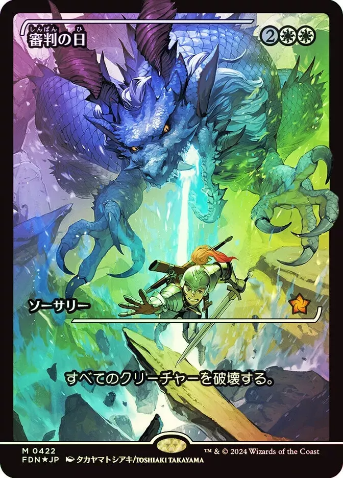Day of Judgment (Showcase) (Japanese) [Foundations] | Exor Games New Glasgow