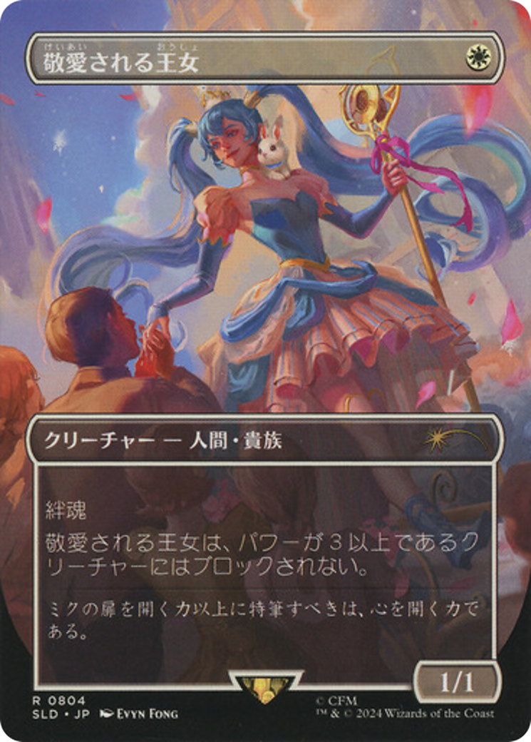 Beloved Princess (Japanese) [Secret Lair Drop Series] | Exor Games New Glasgow