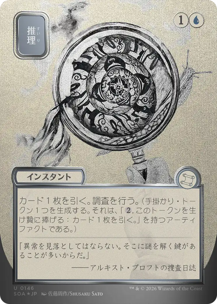 Deduce (Japanese Silver Scroll Foil) [Secrets of Strixhaven: Mystical Archive] | Exor Games New Glasgow