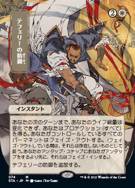 Teferi's Protection (Japanese Foil Etched) [Strixhaven: Mystical Archive] | Exor Games New Glasgow