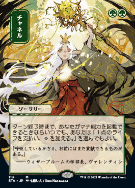 Channel (Japanese) [Strixhaven: Mystical Archive] | Exor Games New Glasgow