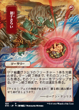 Claim the Firstborn (Japanese Foil Etched) [Strixhaven: Mystical Archive] | Exor Games New Glasgow