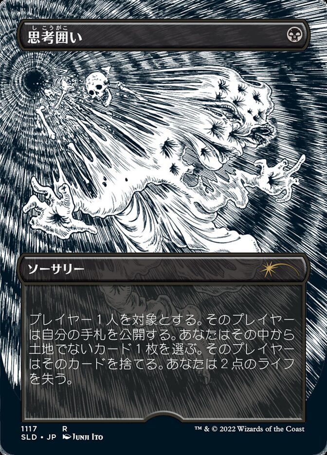 Thoughtseize (Japanese Borderless Etched Foil) [Secret Lair Drop Series] | Exor Games New Glasgow