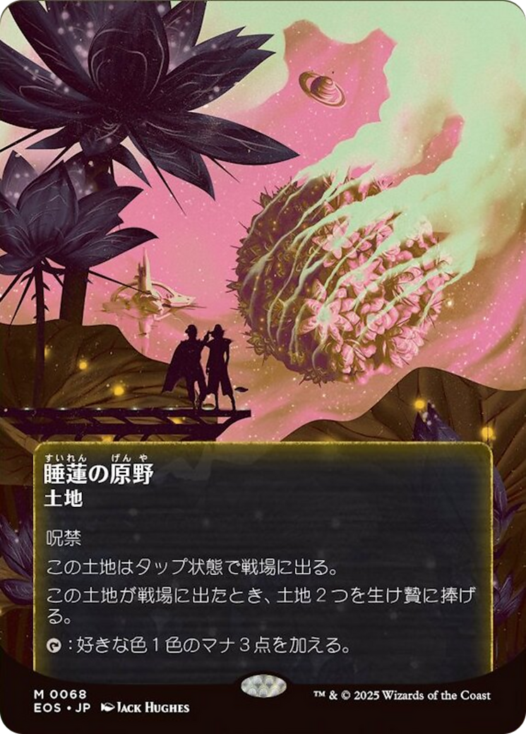 Lotus Field (0068) (Borderless) [Edge of Eternities: Stellar Sights] | Exor Games New Glasgow