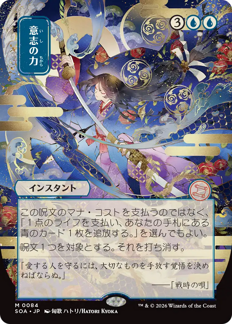 Force of Will (Japanese) [Secrets of Strixhaven: Mystical Archive] | Exor Games New Glasgow
