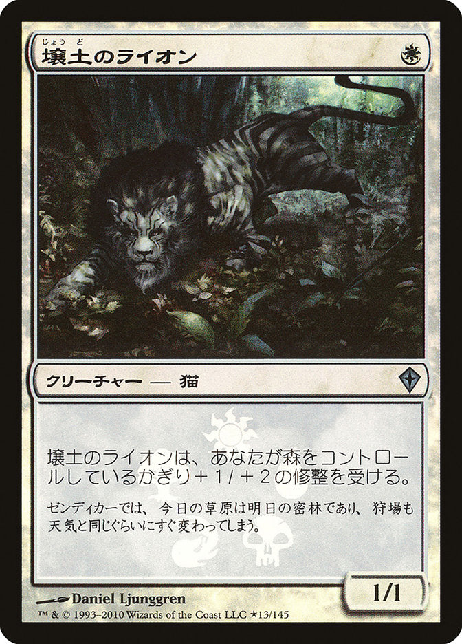 Loam Lion (Japanese Promo) [Resale Promos] | Exor Games New Glasgow