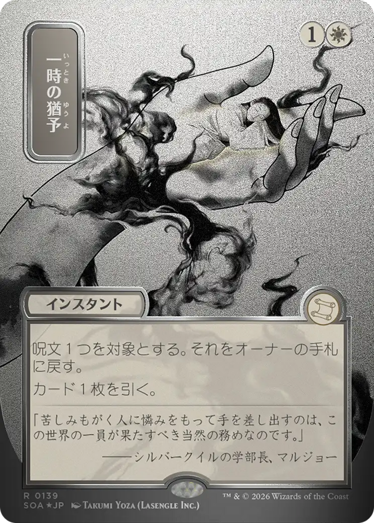 Reprieve (Japanese Silver Scroll Foil) [Secrets of Strixhaven: Mystical Archive] | Exor Games New Glasgow