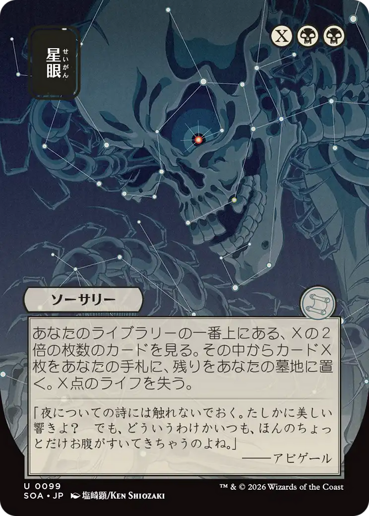 Stargaze (Japanese) [Secrets of Strixhaven: Mystical Archive] | Exor Games New Glasgow