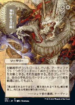 Divine Gambit (Japanese) [Strixhaven: Mystical Archive] | Exor Games New Glasgow