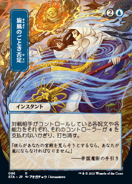 Whirlwind Denial (Japanese Foil Etched) [Strixhaven: Mystical Archive] | Exor Games New Glasgow