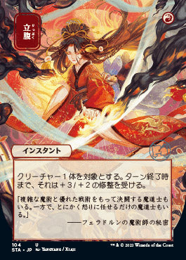 Infuriate (Japanese Foil Etched) [Strixhaven: Mystical Archive] | Exor Games New Glasgow