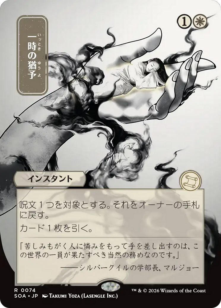Reprieve (Japanese) [Secrets of Strixhaven: Mystical Archive] | Exor Games New Glasgow