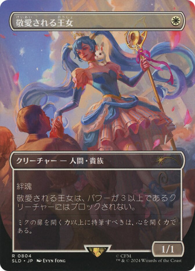 Beloved Princess (Japanese - Rainbow Foil) [Secret Lair Drop Series] | Exor Games New Glasgow