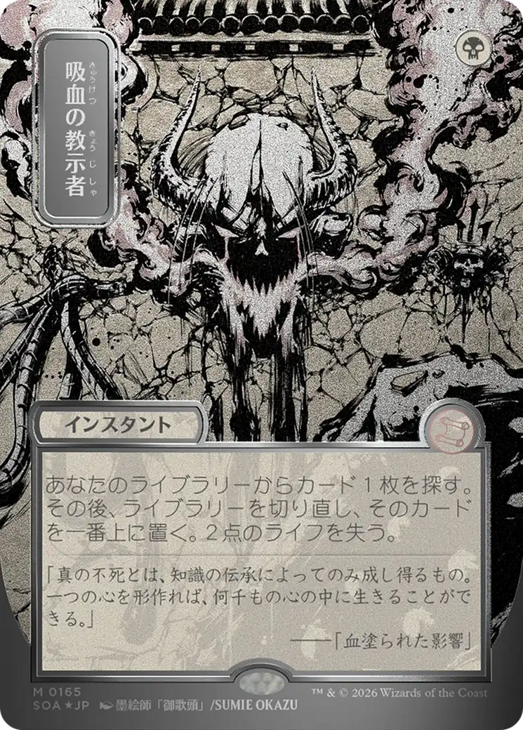 Vampiric Tutor (Japanese Silver Scroll Foil) [Secrets of Strixhaven: Mystical Archive] | Exor Games New Glasgow