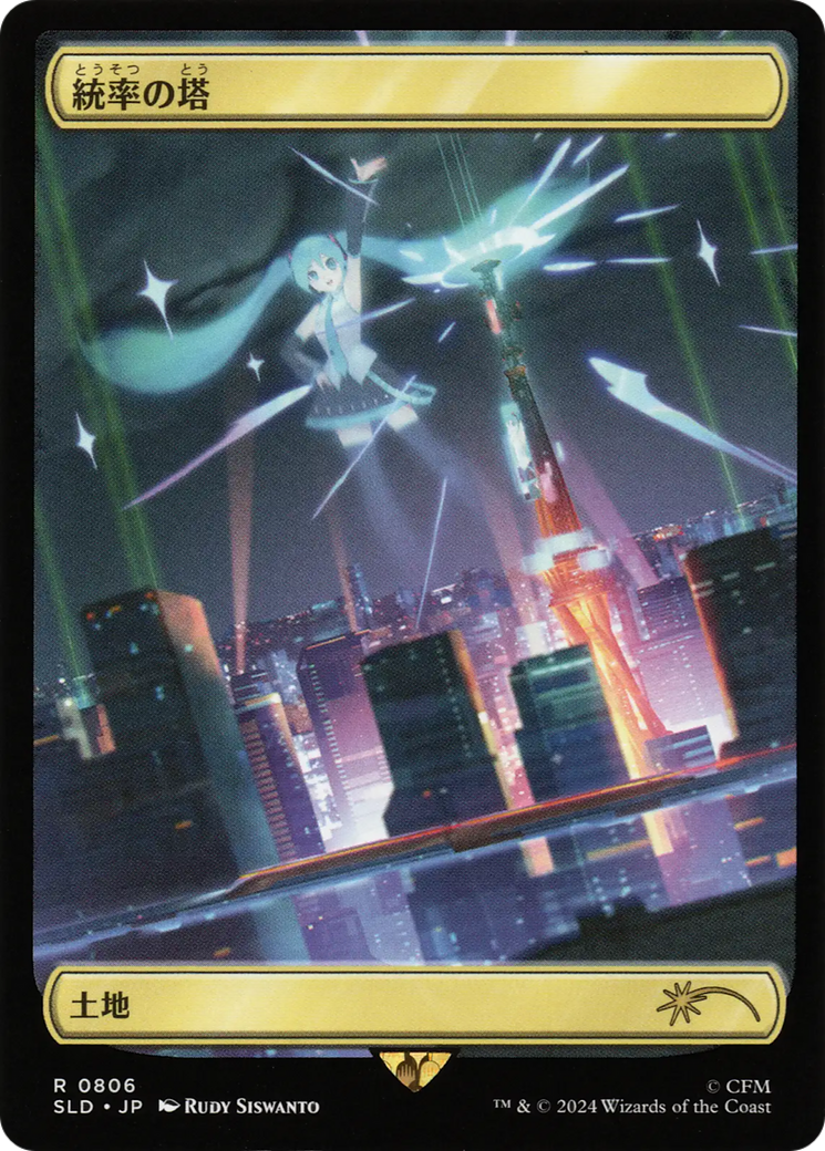 Command Tower (0806 - Japanese Rainbow Foil) [Secret Lair Drop Series] | Exor Games New Glasgow