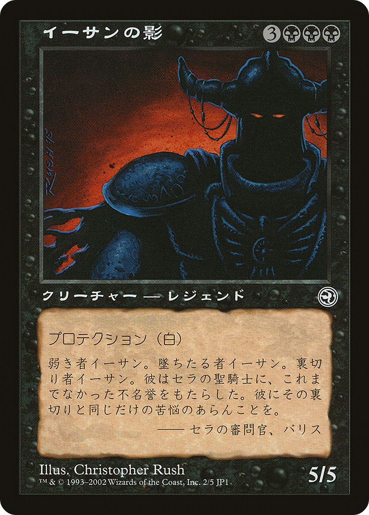 Ihsan's Shade (Hobby Japan Reprint) [Media Promos] | Exor Games New Glasgow