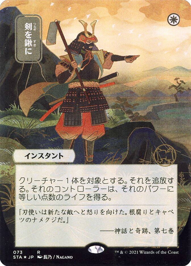 Swords to Plowshares (Japanese Alternate Art) [Strixhaven: Mystical Archive] | Exor Games New Glasgow