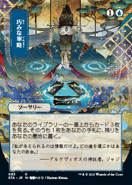 Strategic Planning (Japanese) [Strixhaven: Mystical Archive] | Exor Games New Glasgow