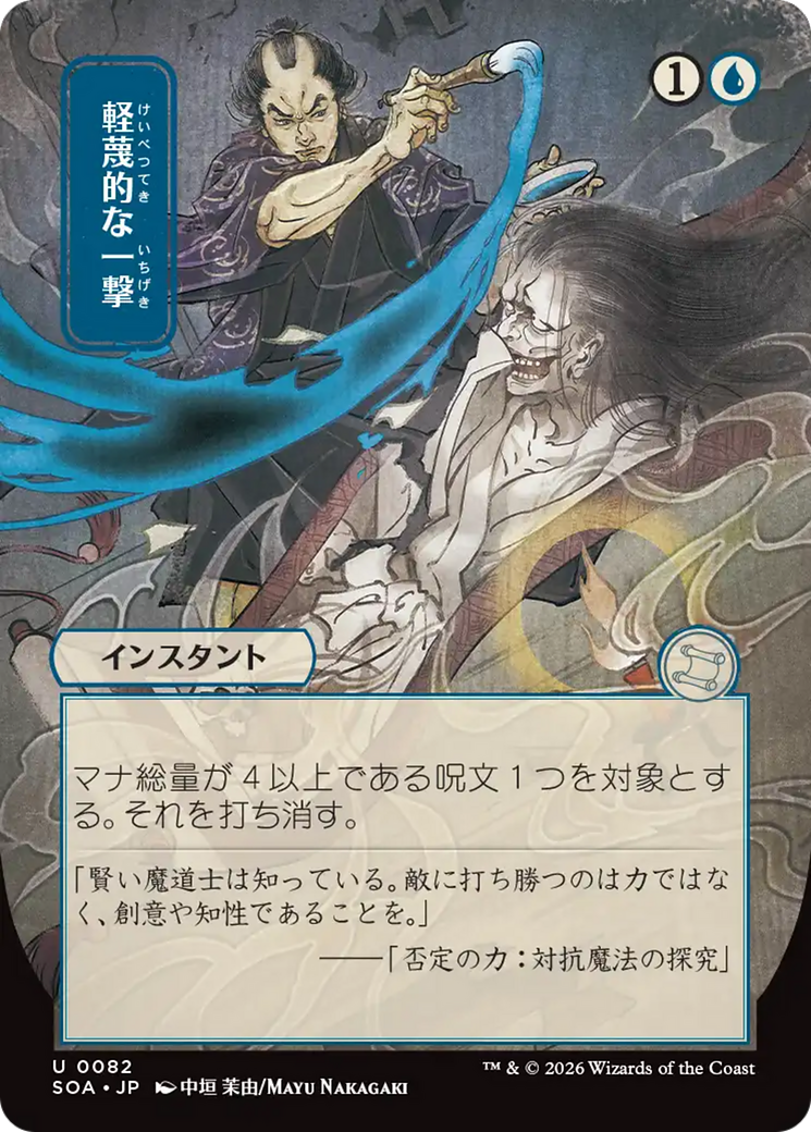 Disdainful Stroke (Japanese) [Secrets of Strixhaven: Mystical Archive] | Exor Games New Glasgow