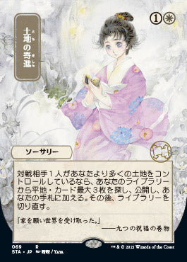 Gift of Estates (Japanese) [Strixhaven: Mystical Archive] | Exor Games New Glasgow