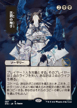 Tendrils of Agony (Japanese Etched Foil) [Strixhaven Mystical Archive] | Exor Games New Glasgow