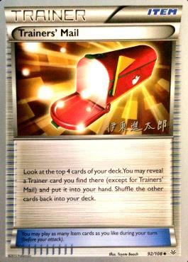 Trainers' Mail (92/108) (Magical Symphony - Shintaro Ito) [World Championships 2016] | Exor Games New Glasgow