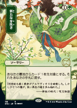 Regrowth (Japanese) [Strixhaven Mystical Archive] | Exor Games New Glasgow