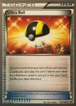 Ultra Ball (102/108) (Ultimate Team Plasma - Yugo Sato) [World Championships 2013] | Exor Games New Glasgow