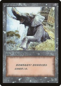 Elephant Token [JingHe Age Token Cards] | Exor Games New Glasgow