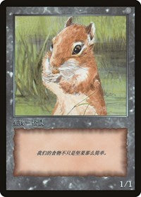 Squirrel Token [JingHe Age Token Cards] | Exor Games New Glasgow