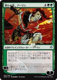 Arlinn, Voice of the Pack (JP Alternate Art) [Prerelease Cards] | Exor Games New Glasgow