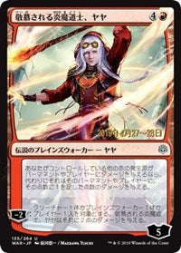 Jaya, Venerated Firemage (JP Alternate Art) [Prerelease Cards] | Exor Games New Glasgow