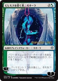 Kiora, Behemoth Beckoner (JP Alternate Art) [Prerelease Cards] | Exor Games New Glasgow