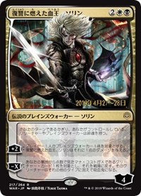 Sorin, Vengeful Bloodlord (JP Alternate Art) [Prerelease Cards] | Exor Games New Glasgow