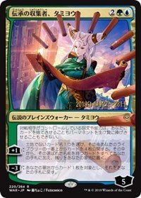 Tamiyo, Collector of Tales (JP Alternate Art) [Prerelease Cards] | Exor Games New Glasgow