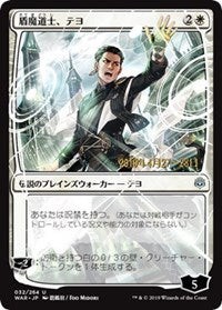 Teyo, the Shieldmage (JP Alternate Art) [Prerelease Cards] | Exor Games New Glasgow