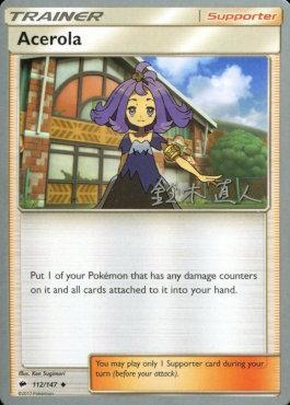 Acerola (112/147) (Golisodor - Naoto Suzuki) [World Championships 2017] | Exor Games New Glasgow