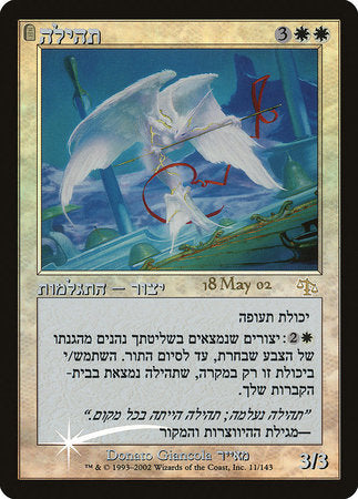 Glory (Hebrew) [Prerelease Events] | Exor Games New Glasgow