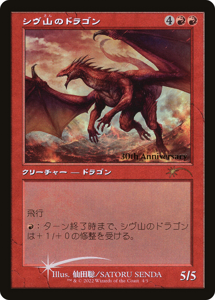 Shivan Dragon (Retro) [30th Anniversary History Promos] | Exor Games New Glasgow