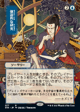 Compulsive Research (Japanese Etched Foil) [Strixhaven Mystical Archive] | Exor Games New Glasgow