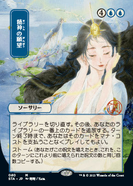 Mind's Desire (Japanese Etched Foil) [Strixhaven Mystical Archive] | Exor Games New Glasgow