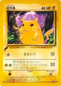 Pikachu (58/102) (Base Set) [Pikachu World Collection Promos] | Exor Games New Glasgow