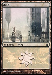 Plains - Orzhov Syndicate [Magic Premiere Shop] | Exor Games New Glasgow